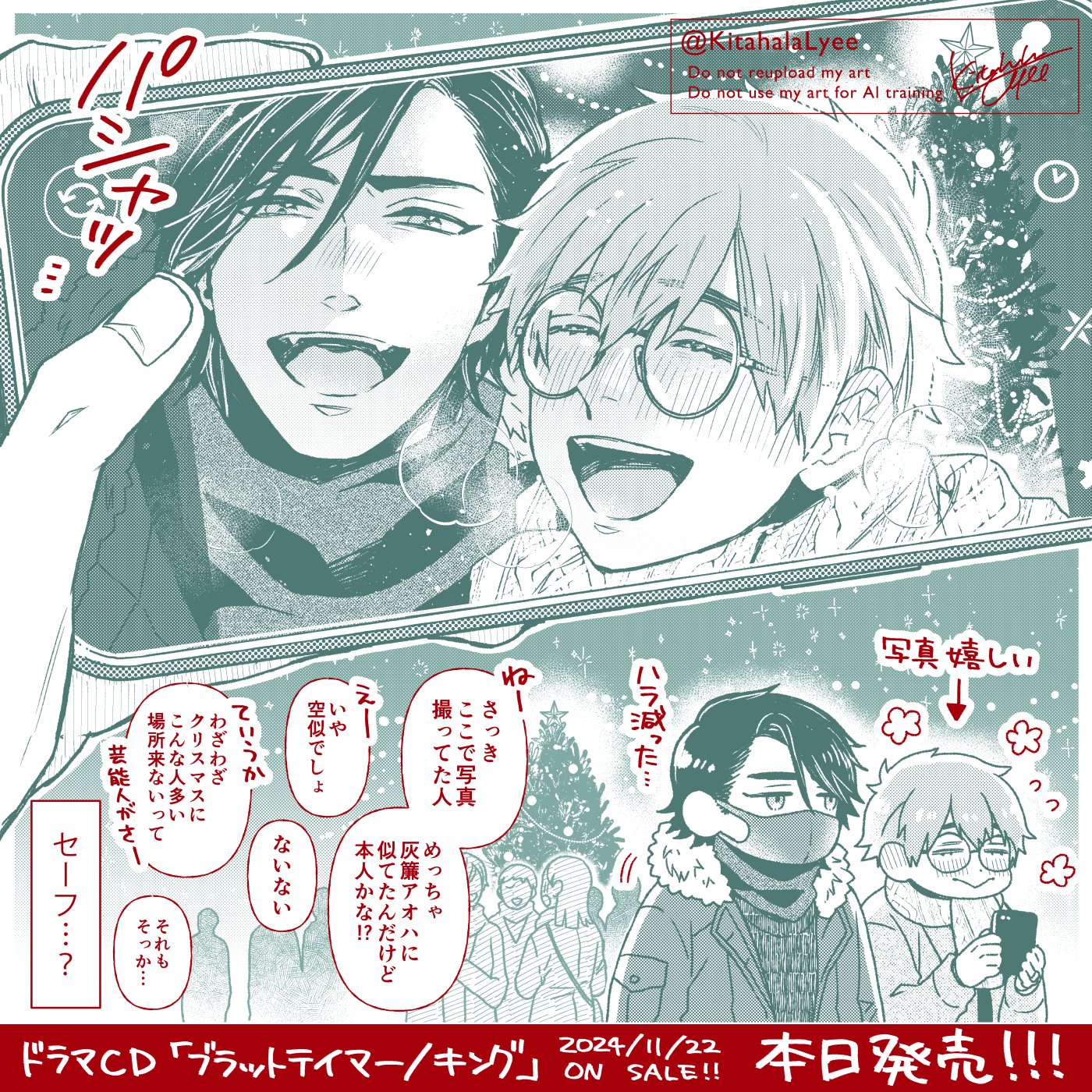 ドラマCD ブラットテイマーキング 川島零士,田所陽向 - シャルムガット・BLドラマCD 「ブラット