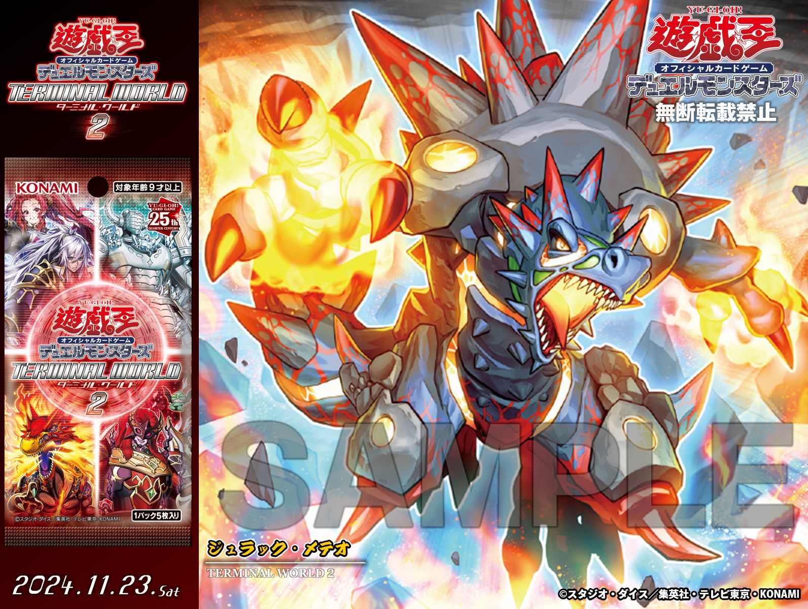 価格ゲーム・おもちゃ・グッズ - 遊戯王 ジュラック・メテオ