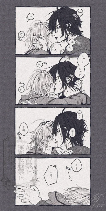 [再掲]ちゅーが好きな鳰くん
#創作BL 