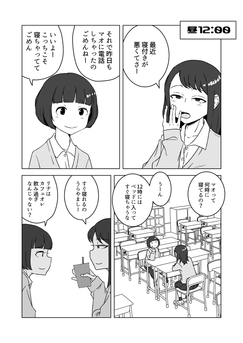 昼の12時と夜の12時を交互に見るだけのマンガです。
12:00 