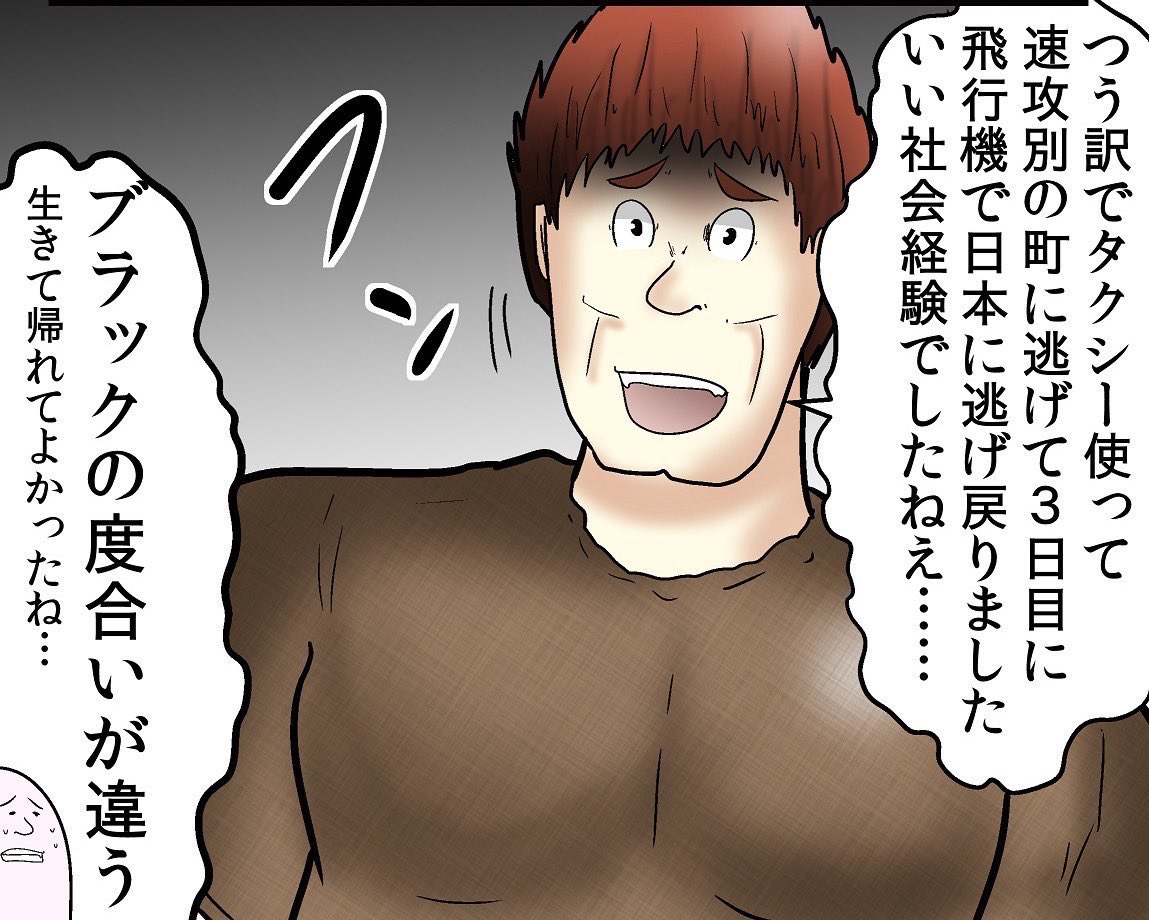 『入社3日で会社を辞めた人』まとめ 4/4 