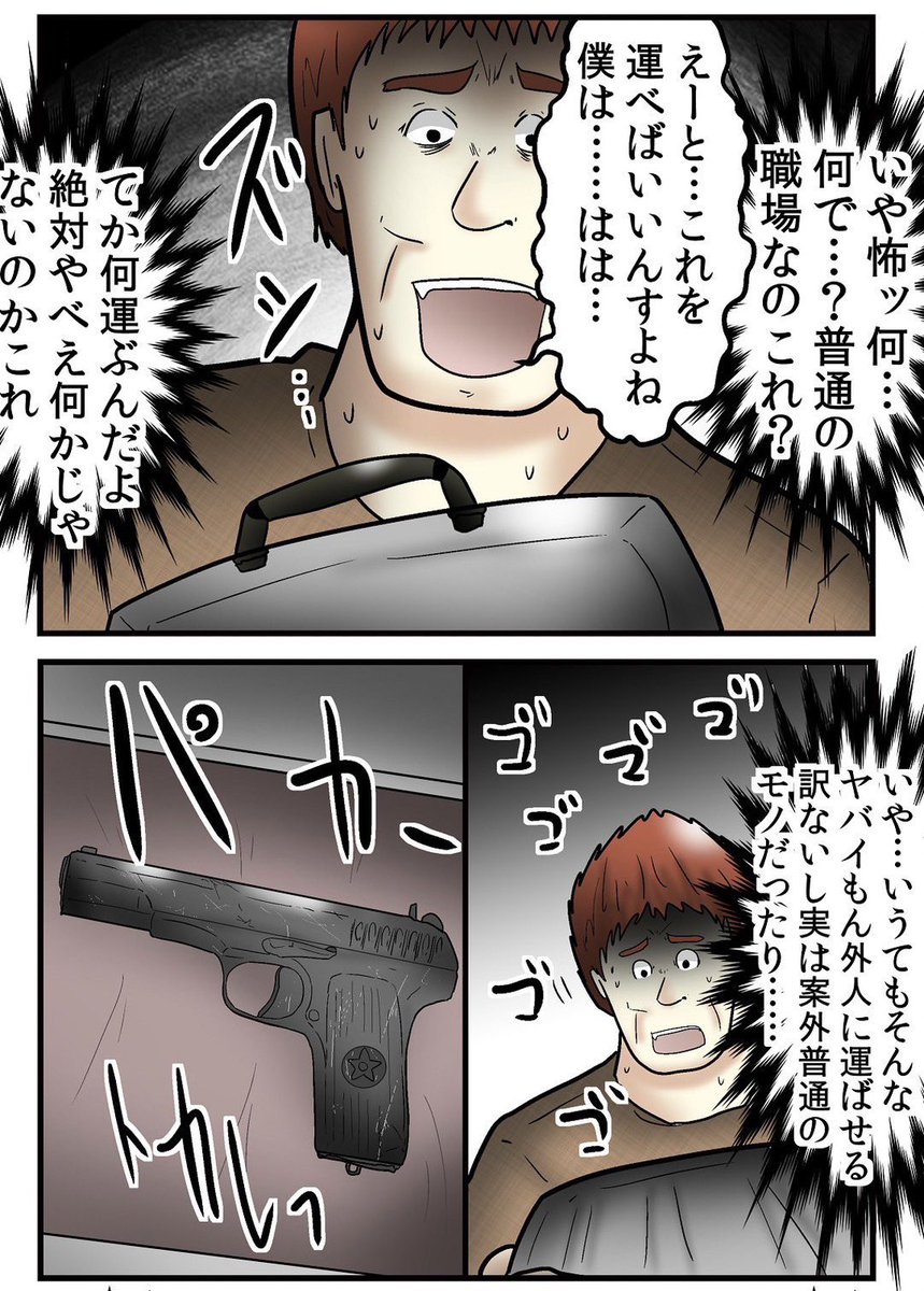 『入社3日で会社を辞めた人』まとめ 4/4 