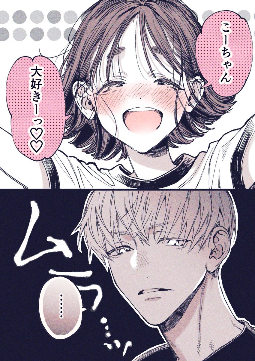 好きって言ってみて❔ 