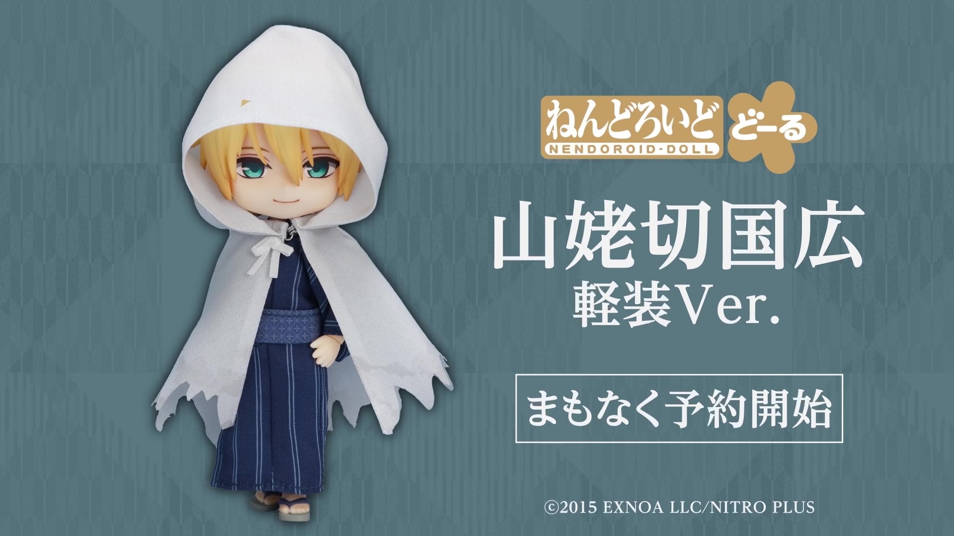 2025年7月予約 『刀剣乱舞ONLINE』ねんどろいどどーる 山姥切 2025年7月予約 『刀剣乱舞ONLINE』ねんどろいどどーる 山姥切