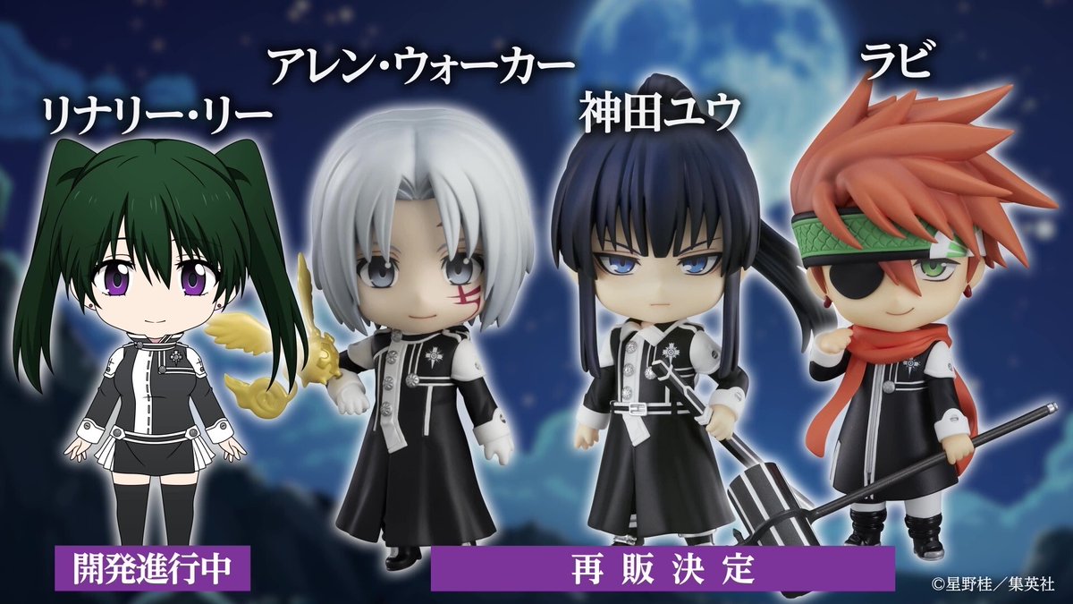 D.Gray-man ブロマイド リナリー ミランダ アレン 神田 ラビの