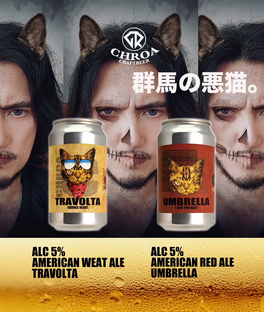 ビールラブページ CHROA 【公式アカウント】 (@love_chroa) / X