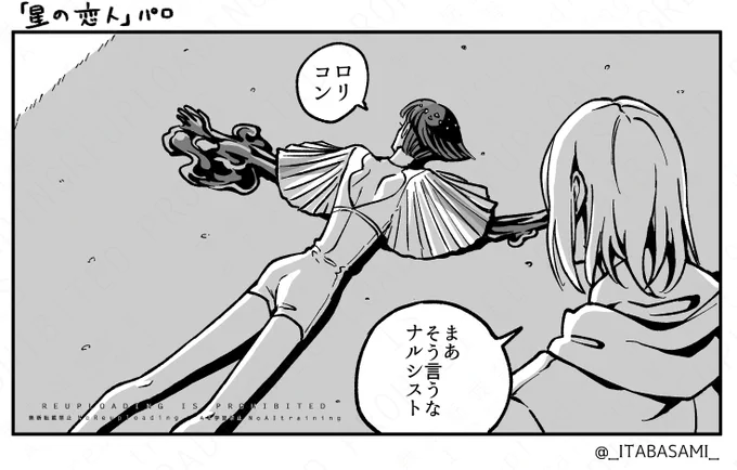 パロを描きたくなって…… 