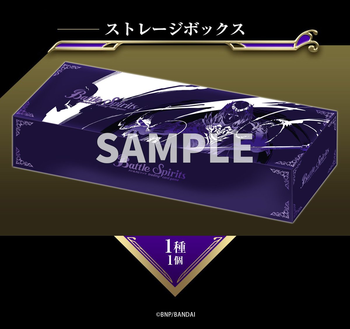 商品情報】 『メモリアルバトスピセットVol.1 』がプレミアムバンダイ