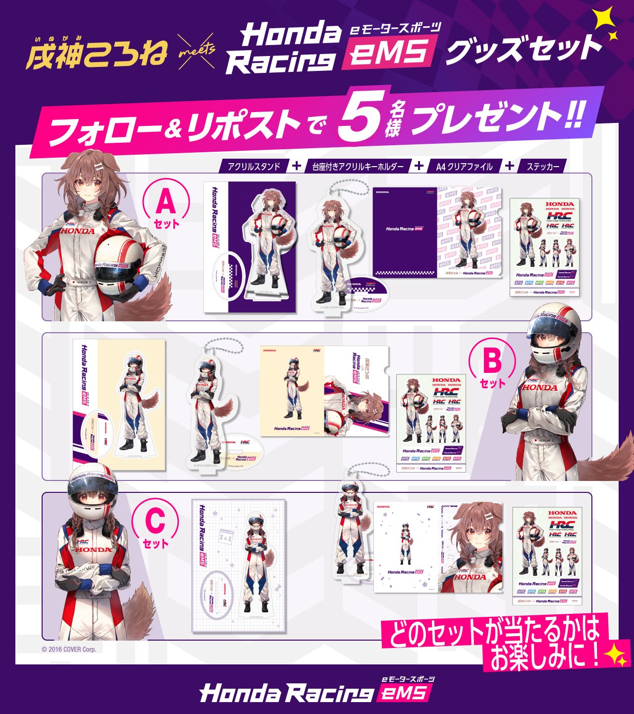 戌神ころね Honda Racing 　Cセット 戌神ころね Honda Racing Cセット （Honda Racing eMSグッズC
