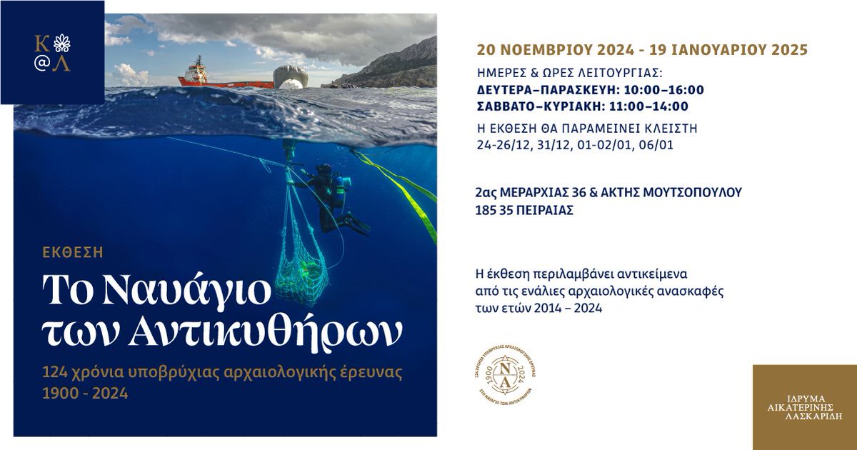 Περιοδική έκθεση: «Το Ναυάγιο των Αντικυθήρων: 124 χρόνια υποβρύχιας αρχαιολογικής έρευνας».

Περισσότερα από 80 αντικείμενα του Ναυαγίου των Αντικυθήρων εκτίθενται στην πληρέστερη μέχρι σήμερα περιοδική έκθεση. 
👉 Δείτε περισσότερα: tinyurl.com/bmw3uv2p