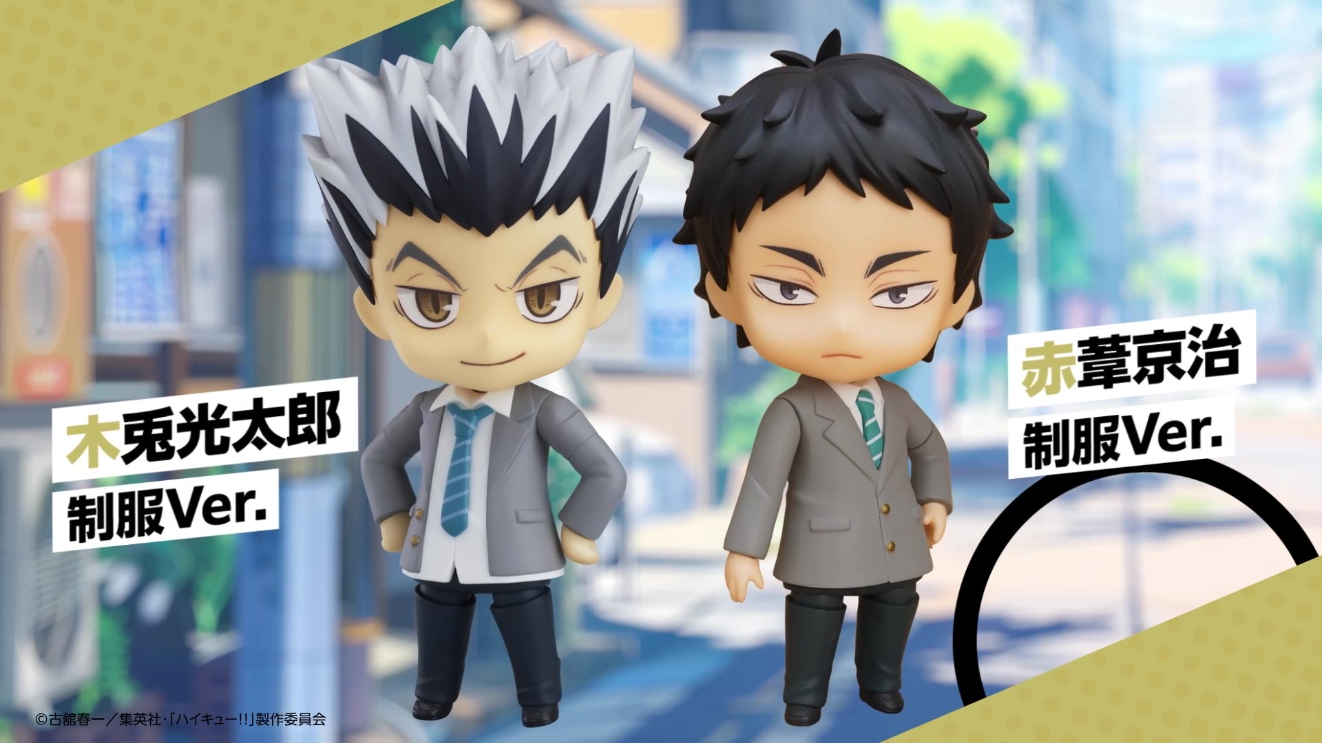 ハイキュー　ねんどろいど　木兎光太郎　赤葦京治 ハイキュー!!】ねんどろいど『木兎光太郎（ぼくと こうたろう