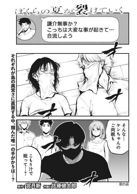 \📢#ヤングアニマル 23号 本日発売‼️/

雑誌掲載作品が 最新話まで読めます
『#ぼくらの夏が裂けていく』
─────────────────
▼ #ヤングアニマルWeb ▼
【https://t.co/WTSjViuSIG】
#マンガが読めるハッシュタグ 