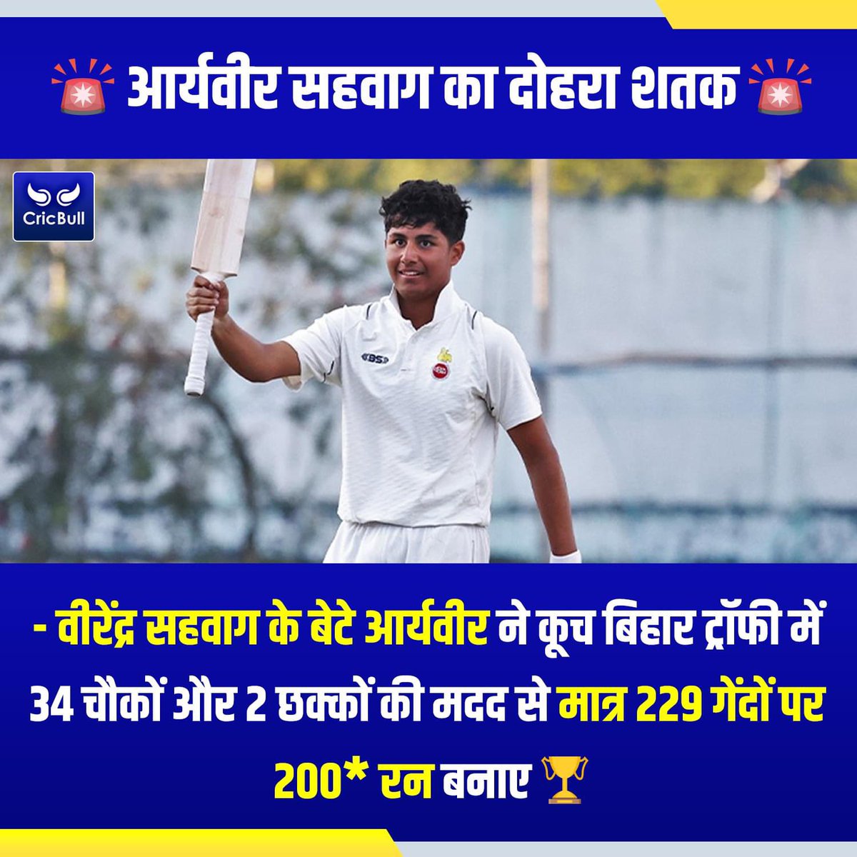 Jyotsna51400's tweet photo. 🚨 वीरेंद्र सहवाग के बेटे आर्यवीर सहवाग का धमाका! 🚨

आर्यवीर ने अपनी शानदार बल्लेबाजी से दोहरा शतक लगाकर क्रिकेट जगत में धमाकेदार एंट्री की। 

सहवाग परिवार का ये नया सितारा भविष्य में बड़ा कमाल करेगा! 🏏🔥
 #AryaveerSehwag #CricketNextGen #Sehwag https://t.co/ycoE79uTrJ
