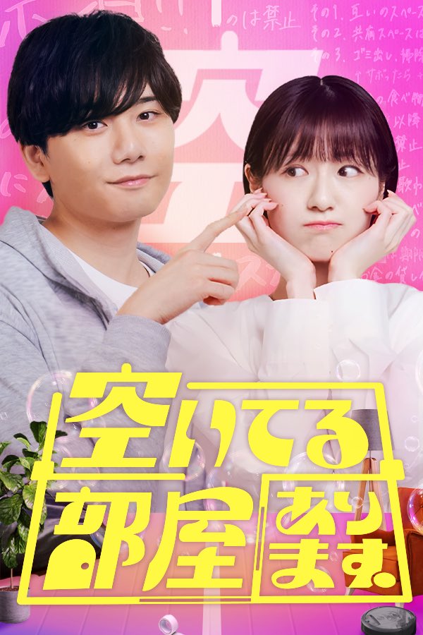 【山崎美月】
FANY :D『空いてる部屋あります。』に出演いたします！
12/3のアプリリリース後に順次配信。
よろしくお願いいたします🙇‍♂️

監督：津野 励木
出演者 : 糸原 美波/水石 亜飛夢/ゆみちぃ/山崎 美月/市川 刺身(そいつどいつ)/田中 直樹(ココリコ)ほか
#fany_d #山崎美月