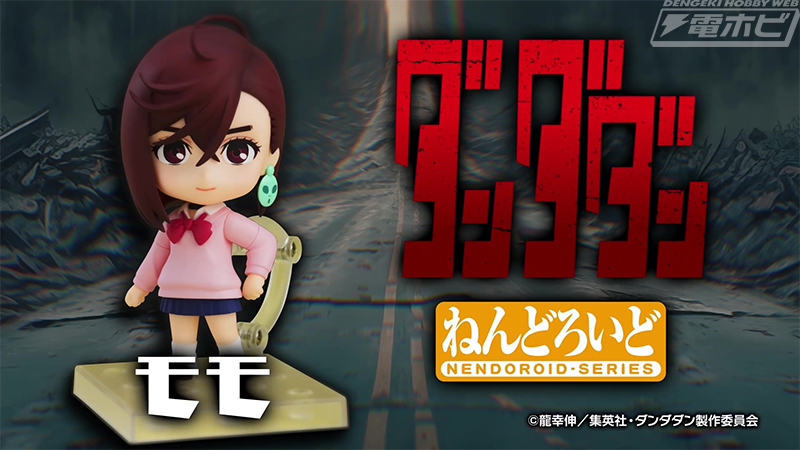 グッスマ ねんどろいど ダンダダン オカルン モモ 42572-841-