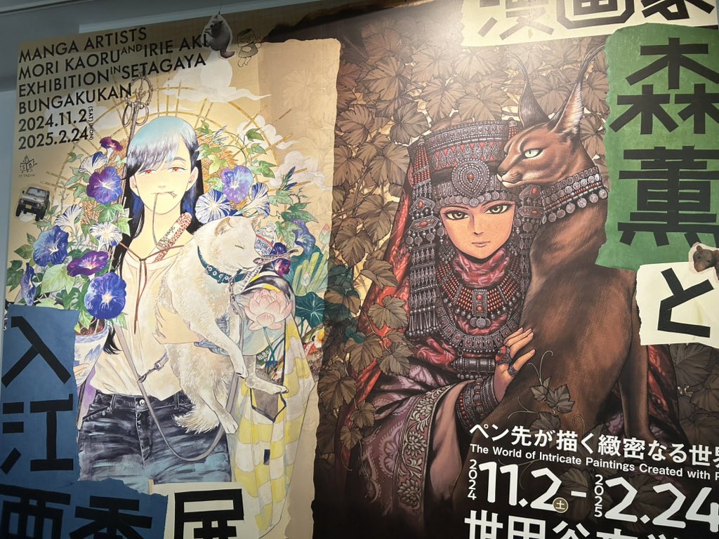 世田谷文学館で開催されている「漫画家・森薫と入江亜季 展」に行っ
