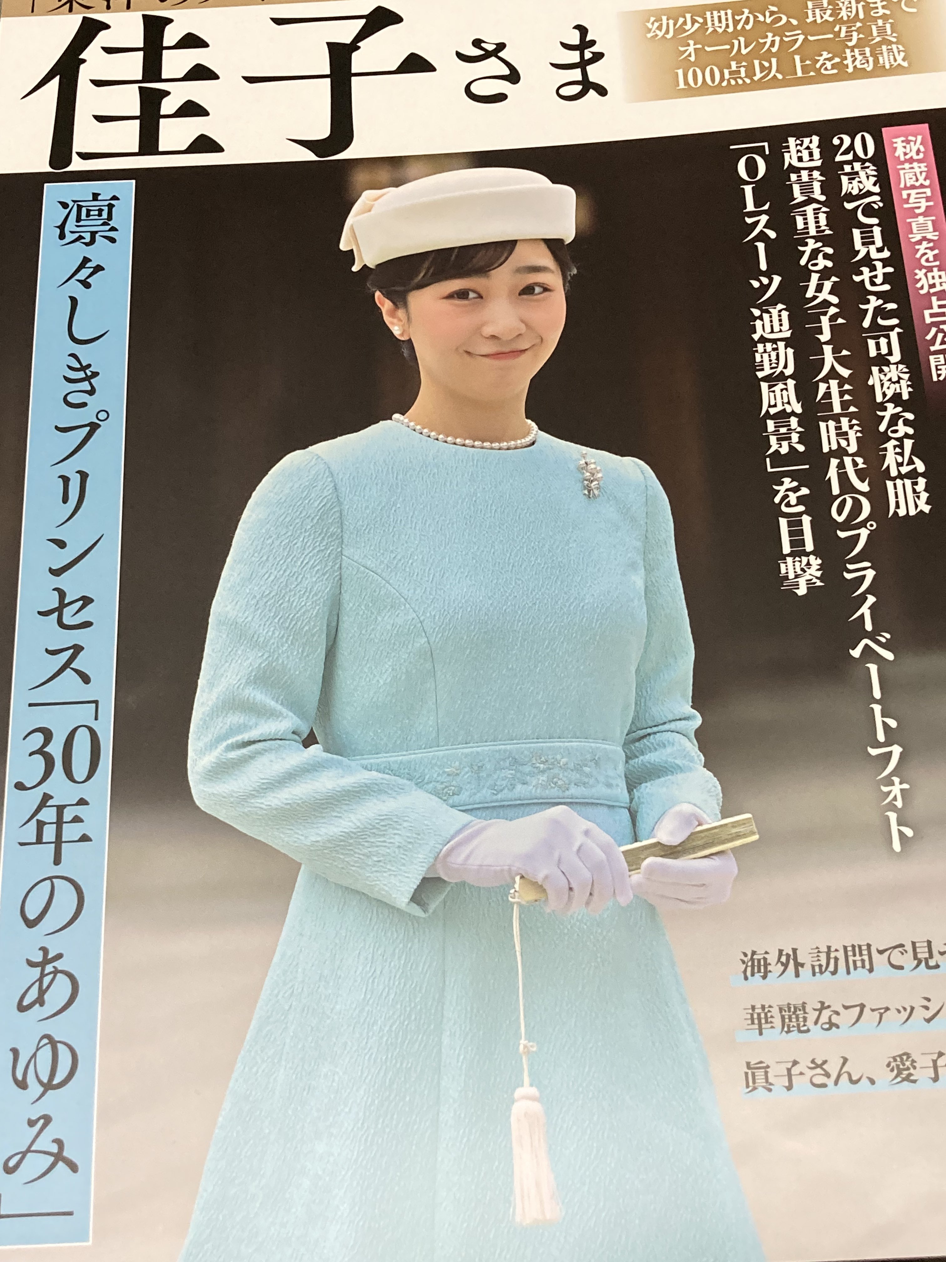 【佳子様♡ご確認ページ】 てにをは⁴⁶ on X: 