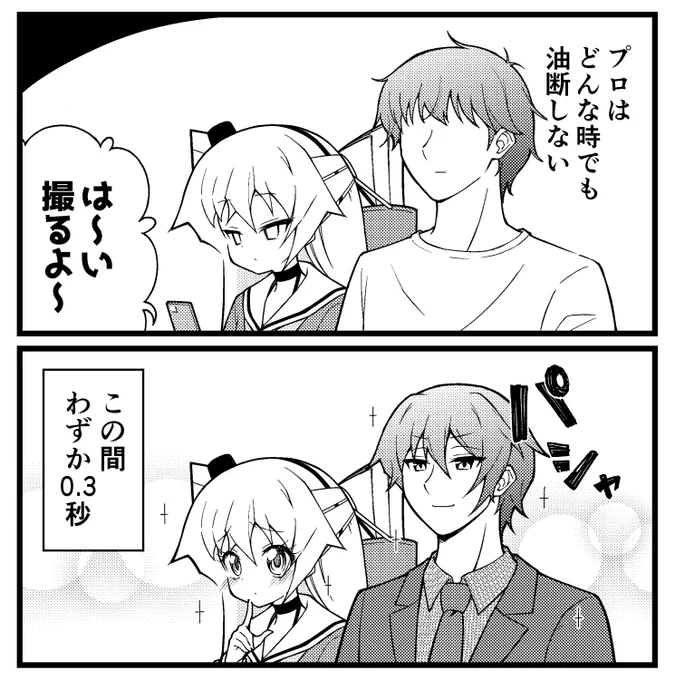 似た者どうし… 