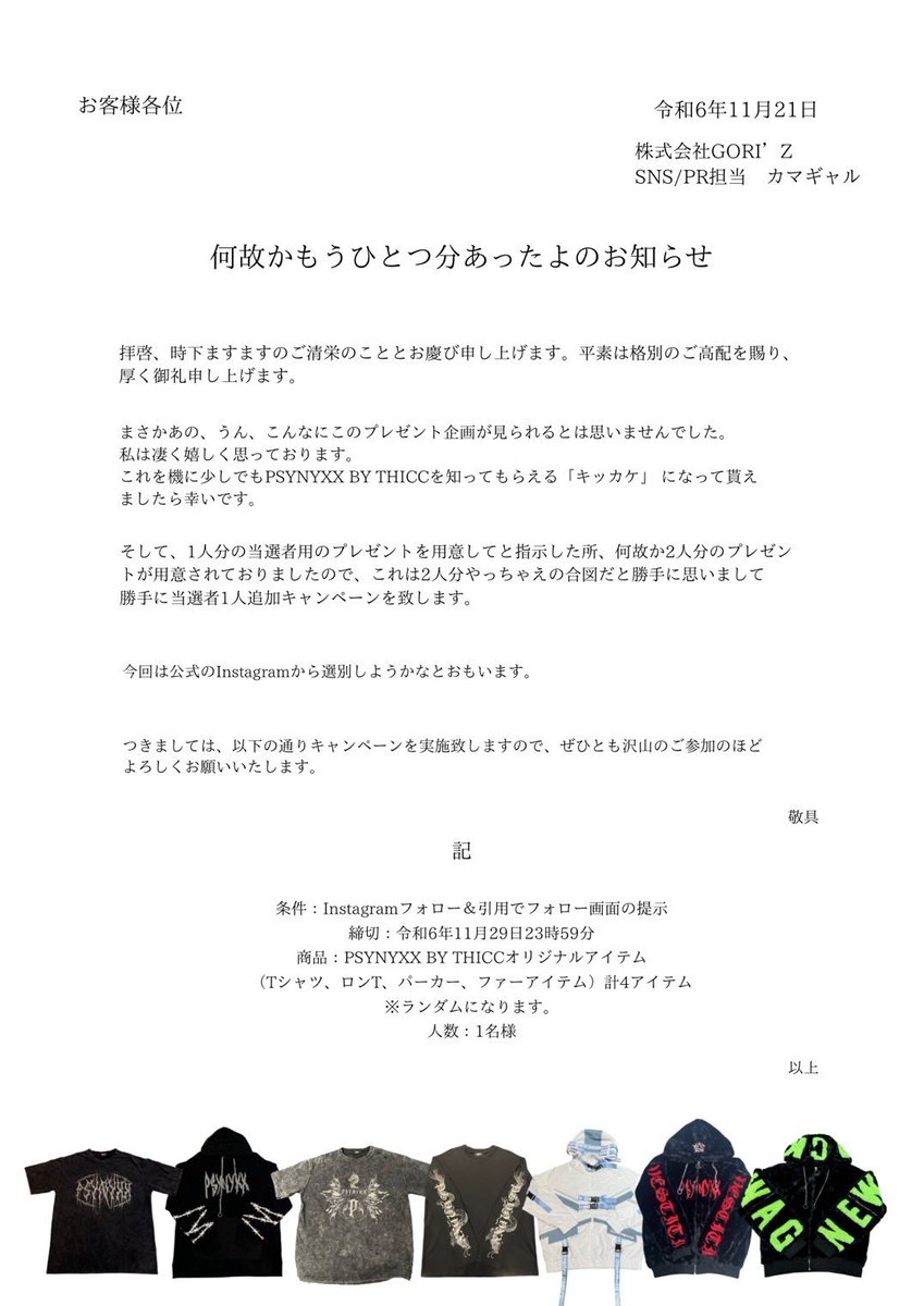 DXGgoriz's tweet photo. PSYNYXX BY THICCから焦らしに焦らした嬉しいお知らせです。

1年分（春夏秋冬）アイテム差し上げます第2弾開幕👕

#プレゼント企画 
#1年分 
#サブカル
#サブジラ
#サブスト https://t.co/UmPxWT1SJB