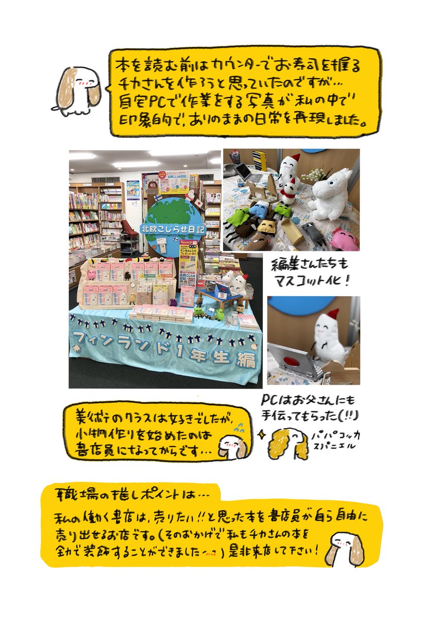 本屋さんの飾り付け (2/4) 
