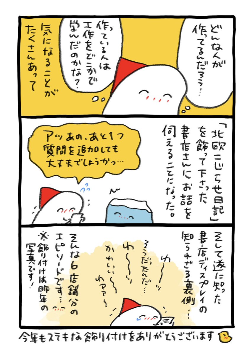 本屋さんの飾り付け (1/4) 