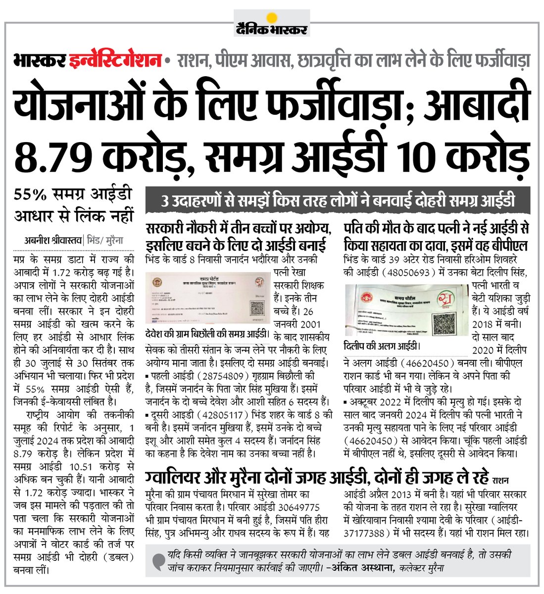 DainikBhaskar's tweet photo. योजनाओं के लिए फर्जीवाड़ा: समग्र डाटा में राज्य की आबादी में 1.72 करोड़ बढ़ी, अपात्र लोगों ने दोहरी ID बनवाई
#SamagraID #GovernmentSchemes #MadhyaPradesh
अधिक खबरें और ई-पेपर पढ़ने के लिए दैनिक भास्कर एप इंस्टॉल करें - https://t.co/uXrhGpuirk https://t.co/Xza1Ey6Mgt