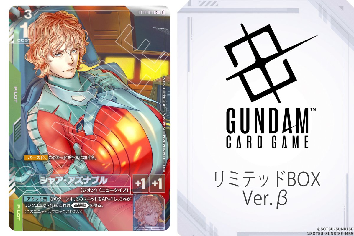 公式】ガンダムカードゲーム on X: 公式】ガンダムカードゲーム on X: