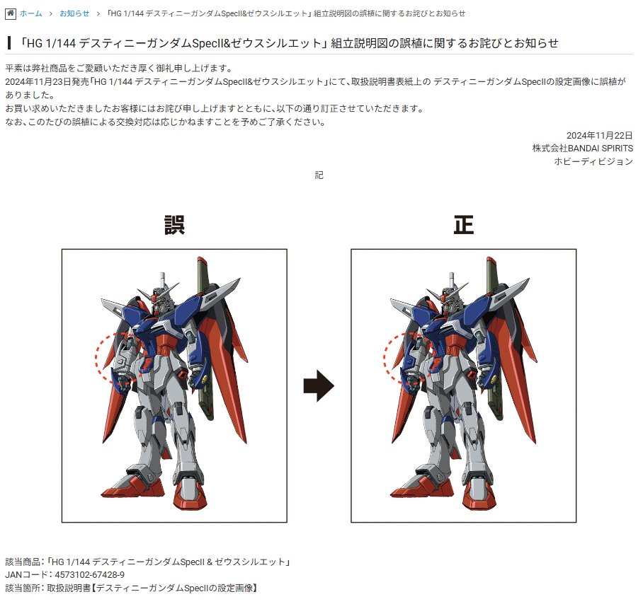 HG 1/144 デスティニーガンダムSpecII&ゼウスシルエット」 組立説明図