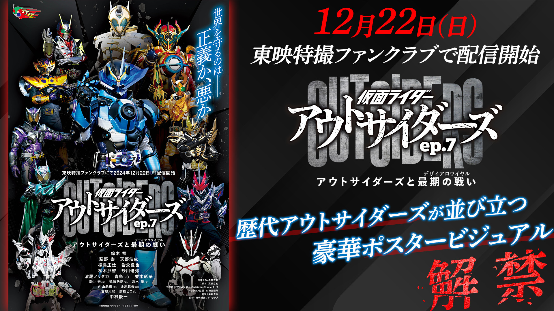 仮面ライダーアウトサイダーズep.1 B2ポスター - メルカリ