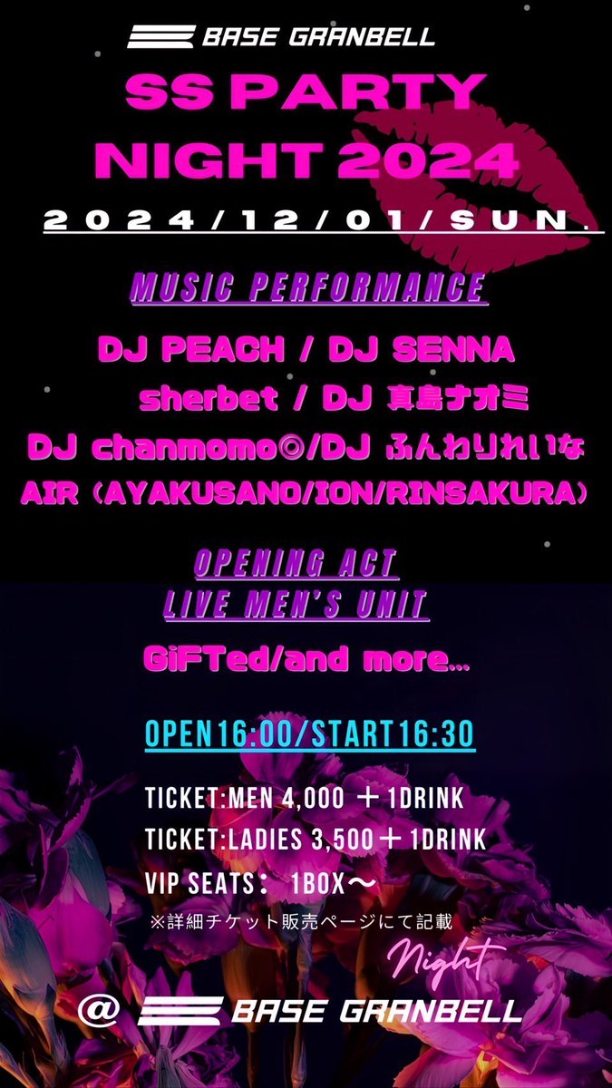 【お知らせ🎧】

12/1(日)SS PARTY NIGHT 2024に
出演させていただくことになりました✨

久しぶりのDJ現場です❣️
場所は銀座のBASE GRANBELL💿

私は19:40から回させていただきます💫

ただいまチケット発売中!
🎫https://t.co/d2bhGGBV03
お待ちしております💕

#DJ真島ナオミ https://t.co/57dnVUygX9