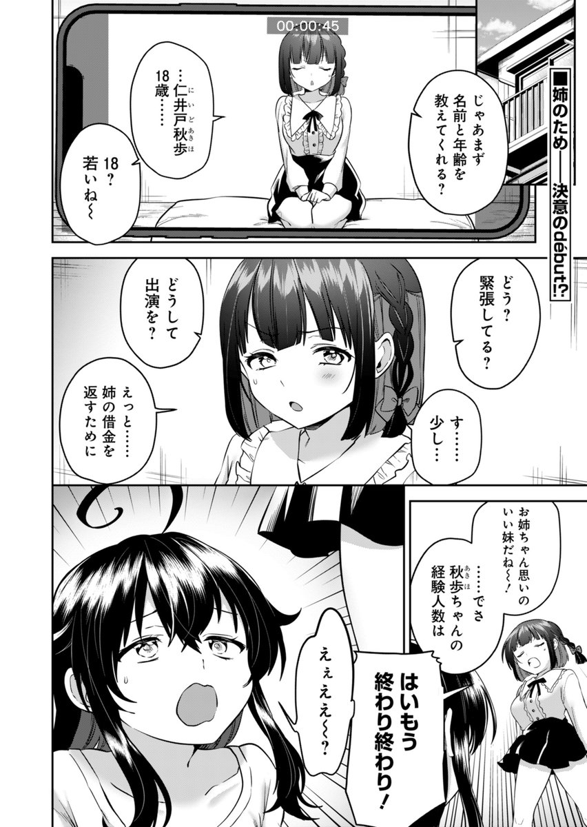 姉の借金を返すためア⚫︎⚫︎⚫︎ビデオに出演する話(1/9) 
