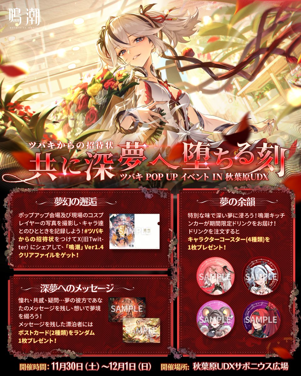 鳴潮 (Wuthering Waves) グッズ販売情報 on X: 鳴潮 (Wuthering Waves) グッズ販売情報 on X:
