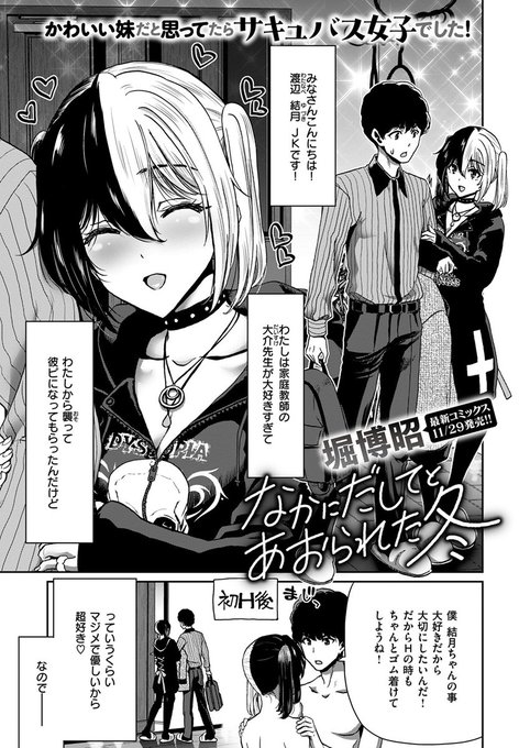 家庭教師の大介先生が好きすぎて、逆レ◯プして彼氏にしちゃったJKの渡辺結月(ゆづき)。今日こそ初中出しをキメてもらうため、脳破壊しちゃうくらい先生を責めまくる失楽天'24 12月号掲載 堀博昭先生『なかにだしてとあおられた冬』各電子書店で絶賛配信中! #ad 