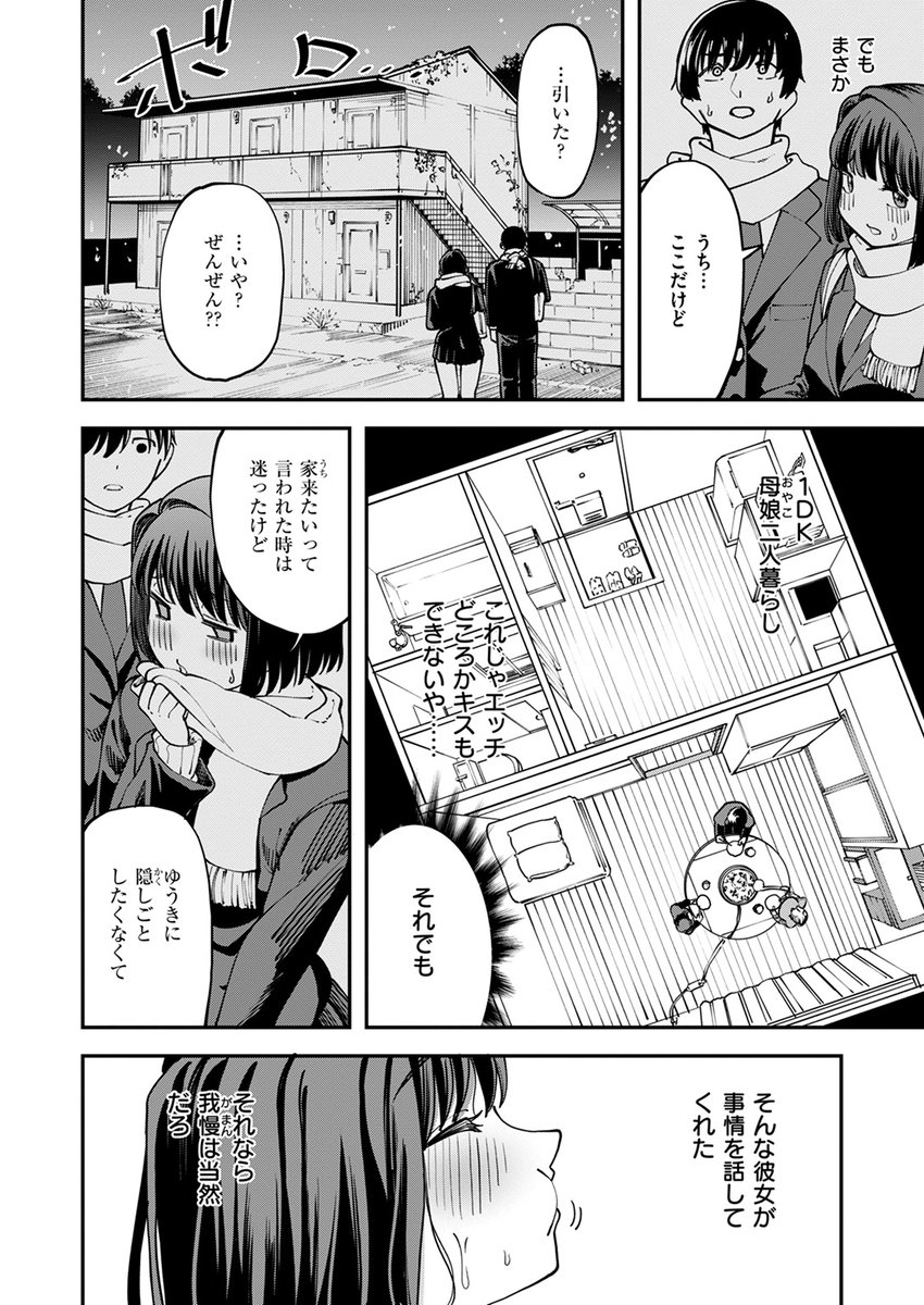 お固い彼女の自宅に招かれた!
しかしそこは母娘二人暮らしの1DK。Hができるはずもなく…意気消沈している僕の目の前に、彼女の母親・美代子の熟れた大きなおっぱいが…。

失楽天'24 12月号掲載 またのしたさぐる先生『アツアツなうちに』各電子書店で絶賛配信中!
https://t.co/eS1UI1gx42 #ad 