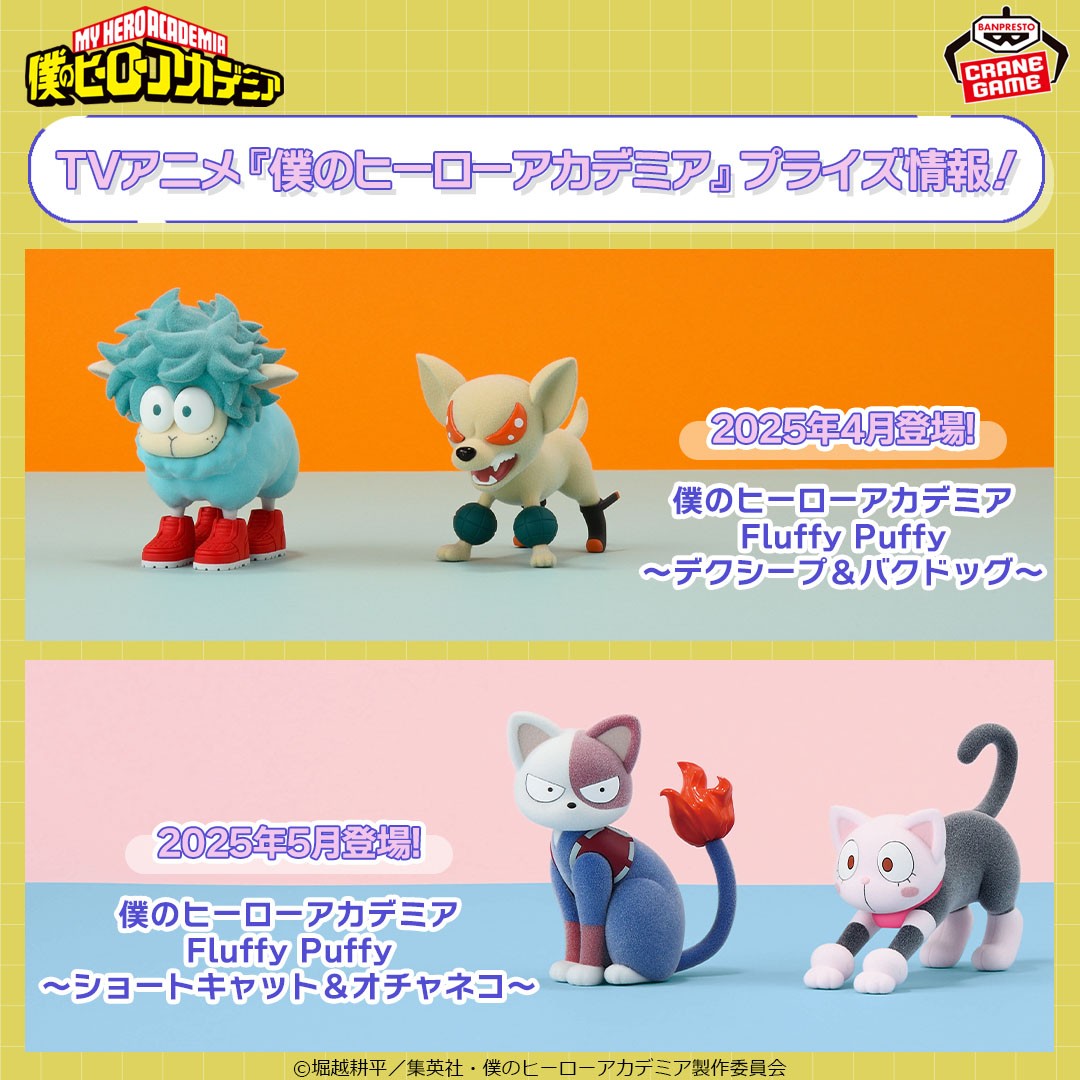 ヒロアカ】ショートキャットとオチャネコのフィギュアがオンクレ