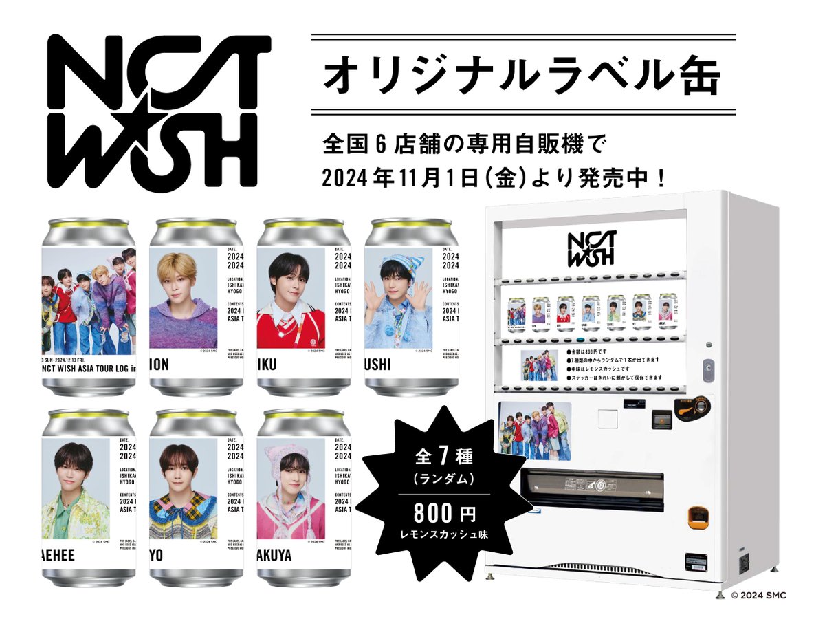 NCTWISH オリジナルラベル缶を全国6店舗で絶賛発売中💫 7種から
