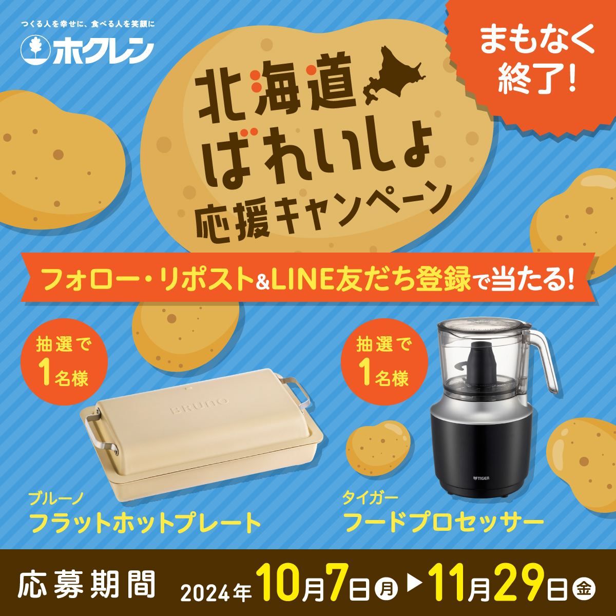 bareisyo804's tweet photo. 今日は #夫婦の日
ご家庭でじゃがいもはいかが？

【締切まであと1週間】
✨#北海道ばれいしょ応援キャンペーン✨
豪華賞品が当たる✌️✨
 
1️⃣@bareisyo804 をフォロー
2️⃣この投稿をリポスト♪
3️⃣LINE公式アカウントを友だち登録
👉https://t.co/6FCPgj3m1v

#ホクレン
#じゃがいも 
#プレゼント 
#懸賞 https://t.co/KlFFAVnROu