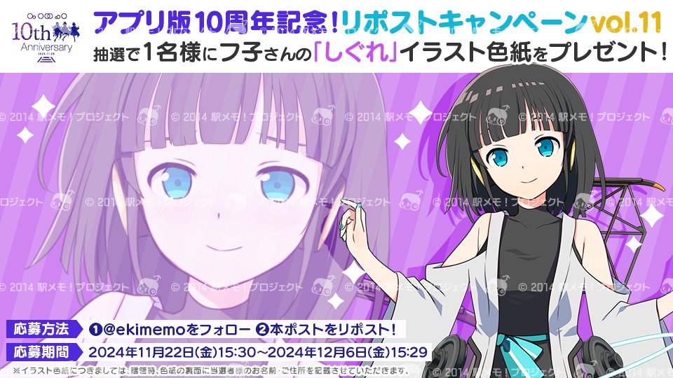 駅メモ！公式 tweet media