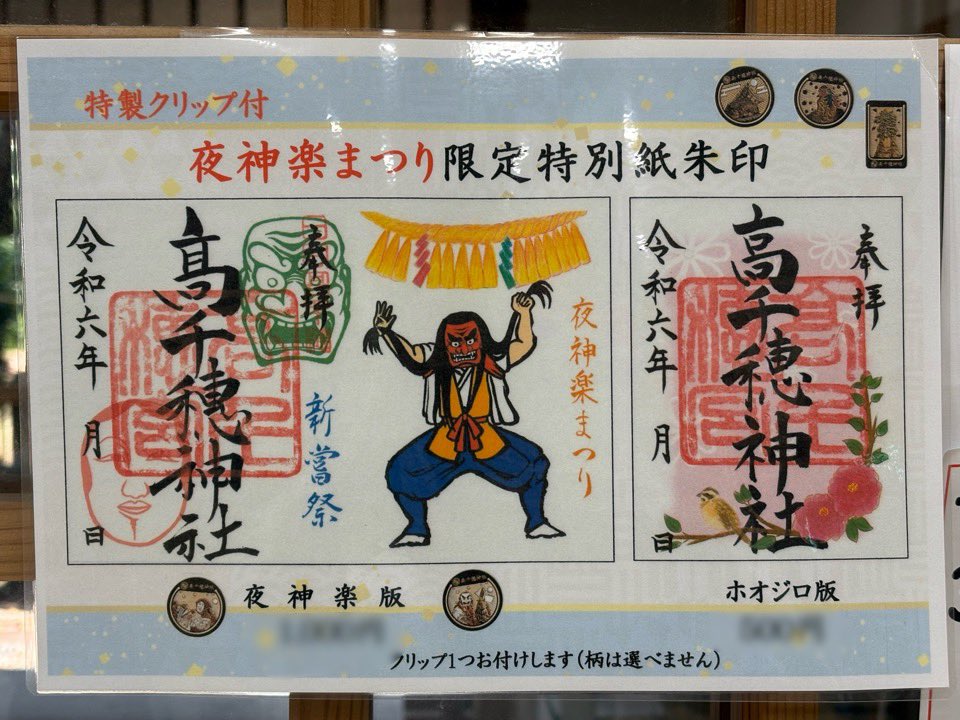 限定❗宮崎⭕高千穂神社☆災難厄除け開運⭕方除お守り特別祈願 限定❗宮崎⭕高千穂神社☆災難厄除け開運⭕方除お守り特別祈願