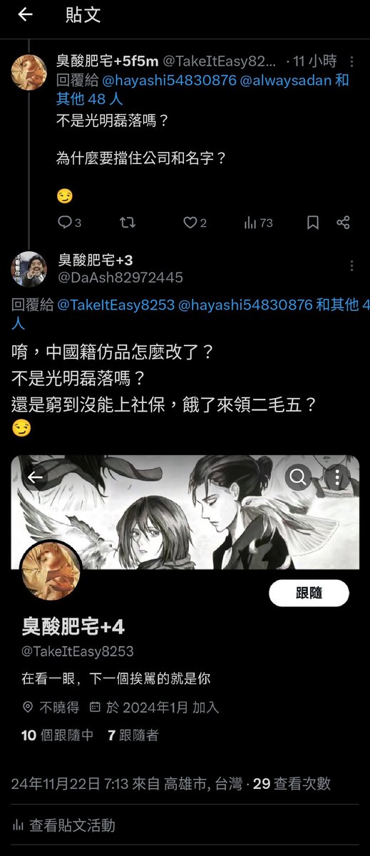 臭酸肥宅+3🇹🇼 tweet media