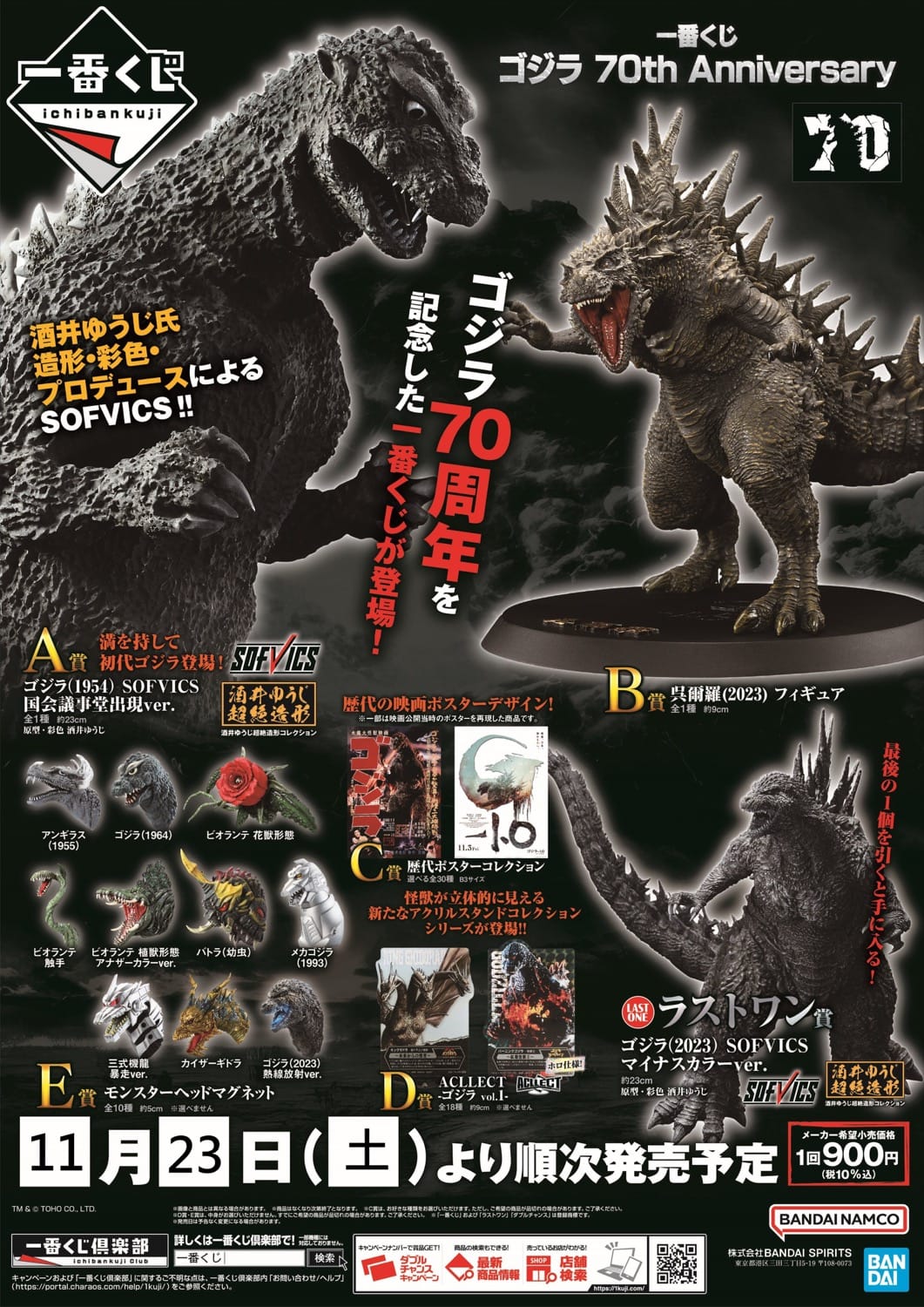 一番くじゴジラ 70th anniversary c賞 ポスター コンプリート ゴジラ 70th Anniversary 1番くじ ポスター23種