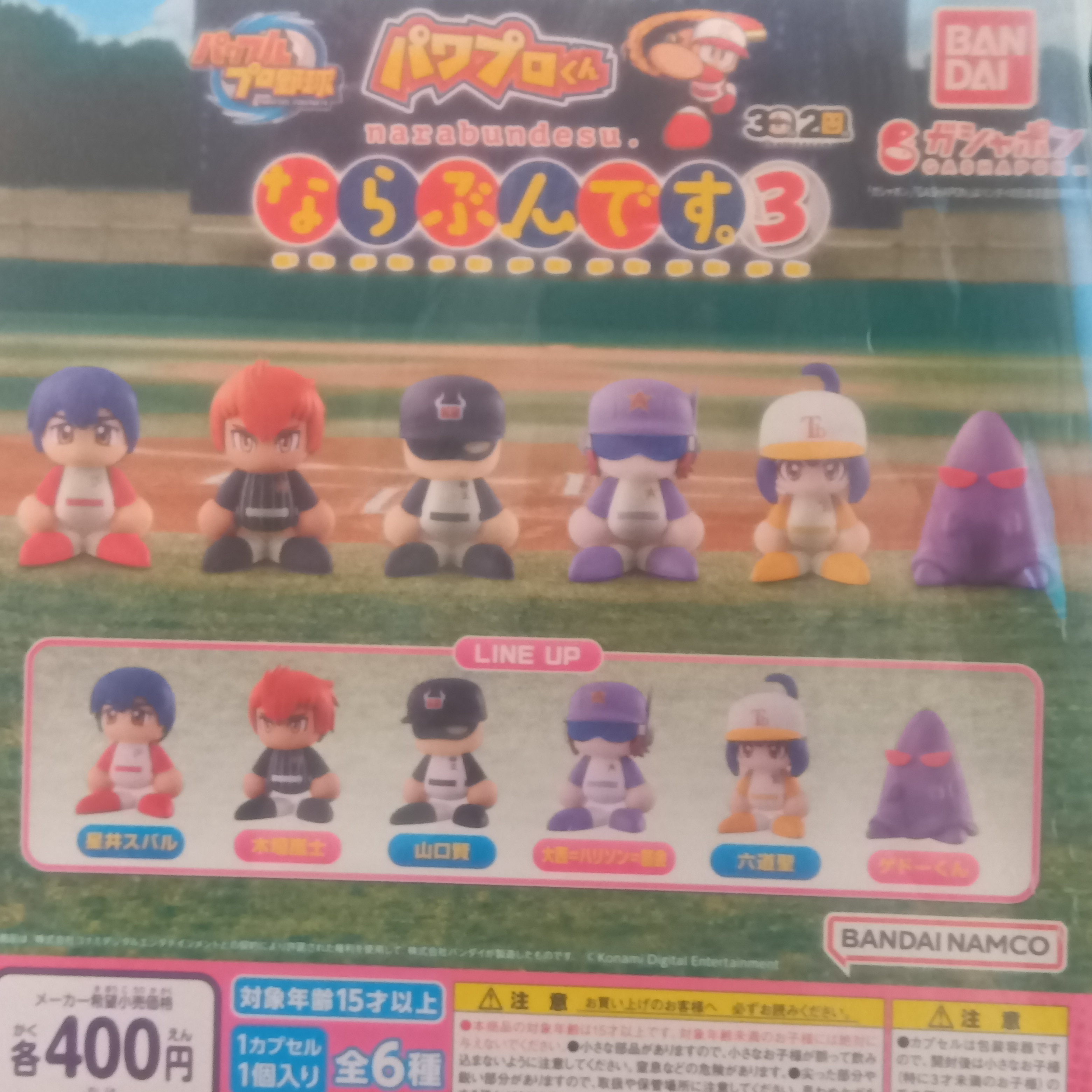 パワプロ 並ぶんです 1〜3セット （パワプロくん ならぶんです
