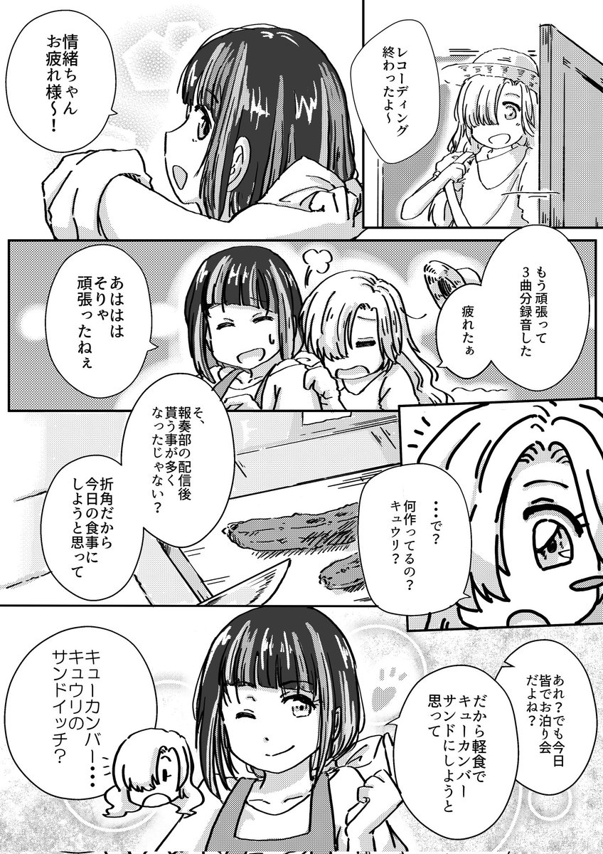 もう報奏部ライブでケッコンしたんじゃから、再掲したっていいだろう漫画(神椿料理モノが描きたかっただけ)
#いい夫婦の日
#神椿報奏部 