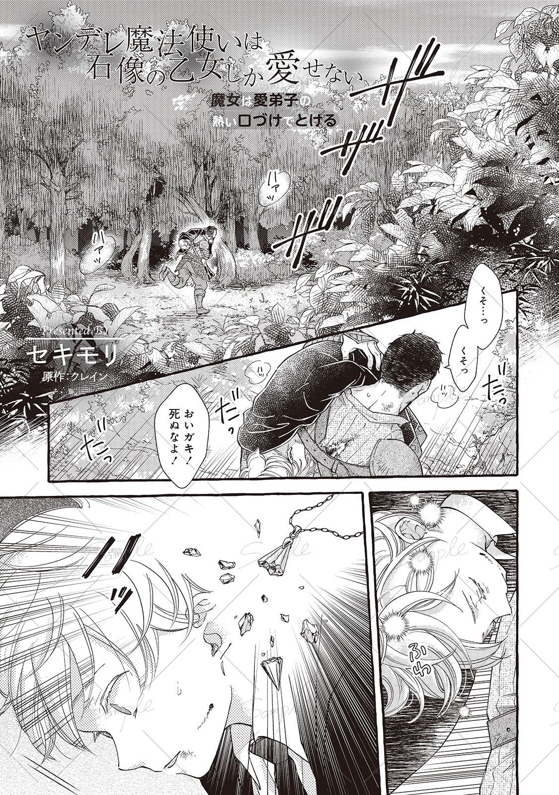 セキモリ🍚ヤン石全5巻発売中🥳 (@sekimori_) / X