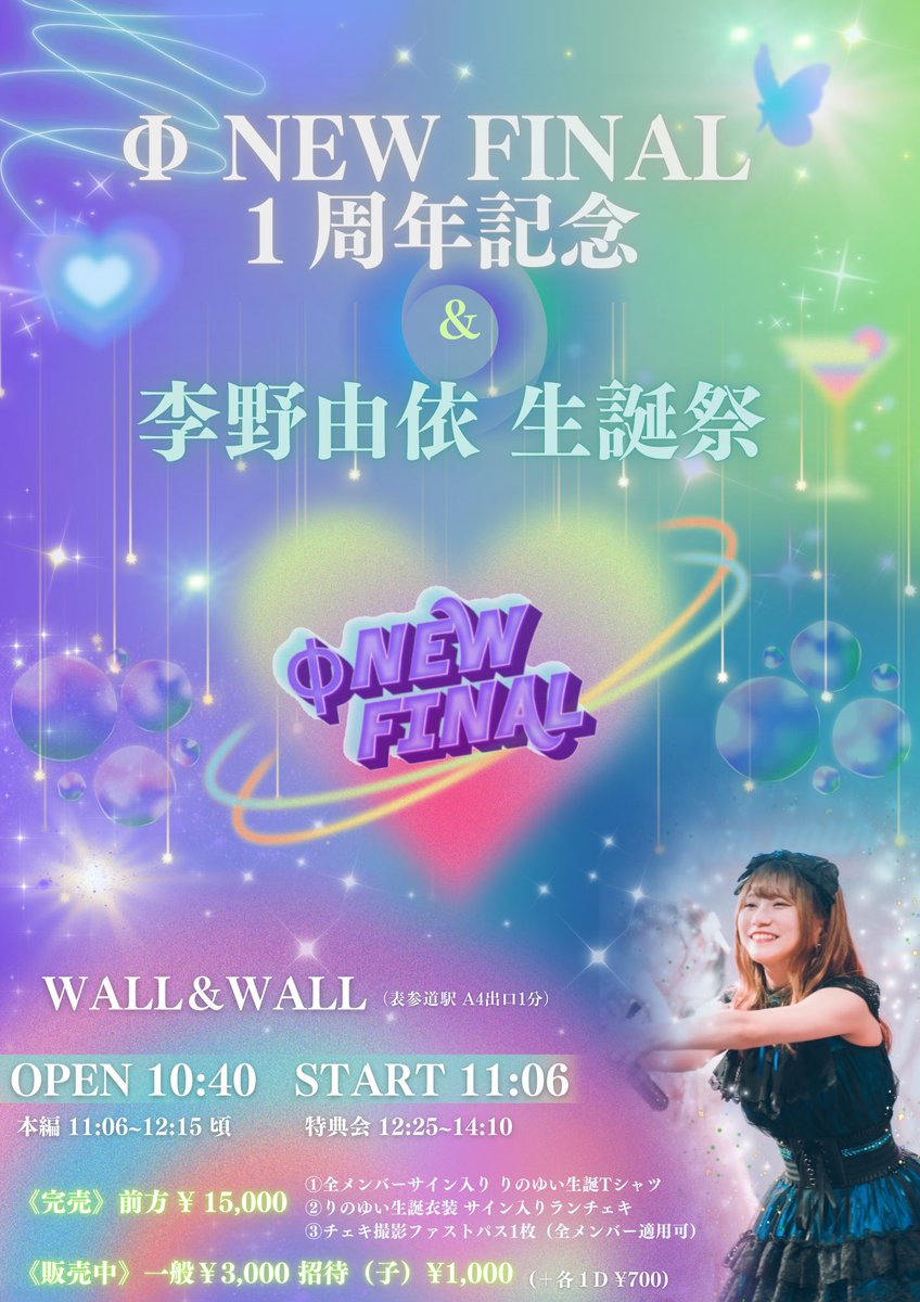 phi_new_final's tweet photo. .˚⊹⁺‧┈┈┈┈┈┈┈┈‧⁺ ⊹˚. 

11/24（日）
φ NEW FINAL1周年記念&amp;李野由依 生誕祭
📍WALL&amp;WALL

.˚⊹⁺‧┈┈┈┈┈┈┈┈‧⁺ ⊹˚. 

⏱
OPEN 10:40  START11:06
本編11:06-12:15頃 CLOSE 14:15

🎫 https://t.co/SUCxdr056L

前方￥15,000  一般￥3,000
招待（子）￥1,000
（＋各1d￥700） https://t.co/NoQD6Fi7H5