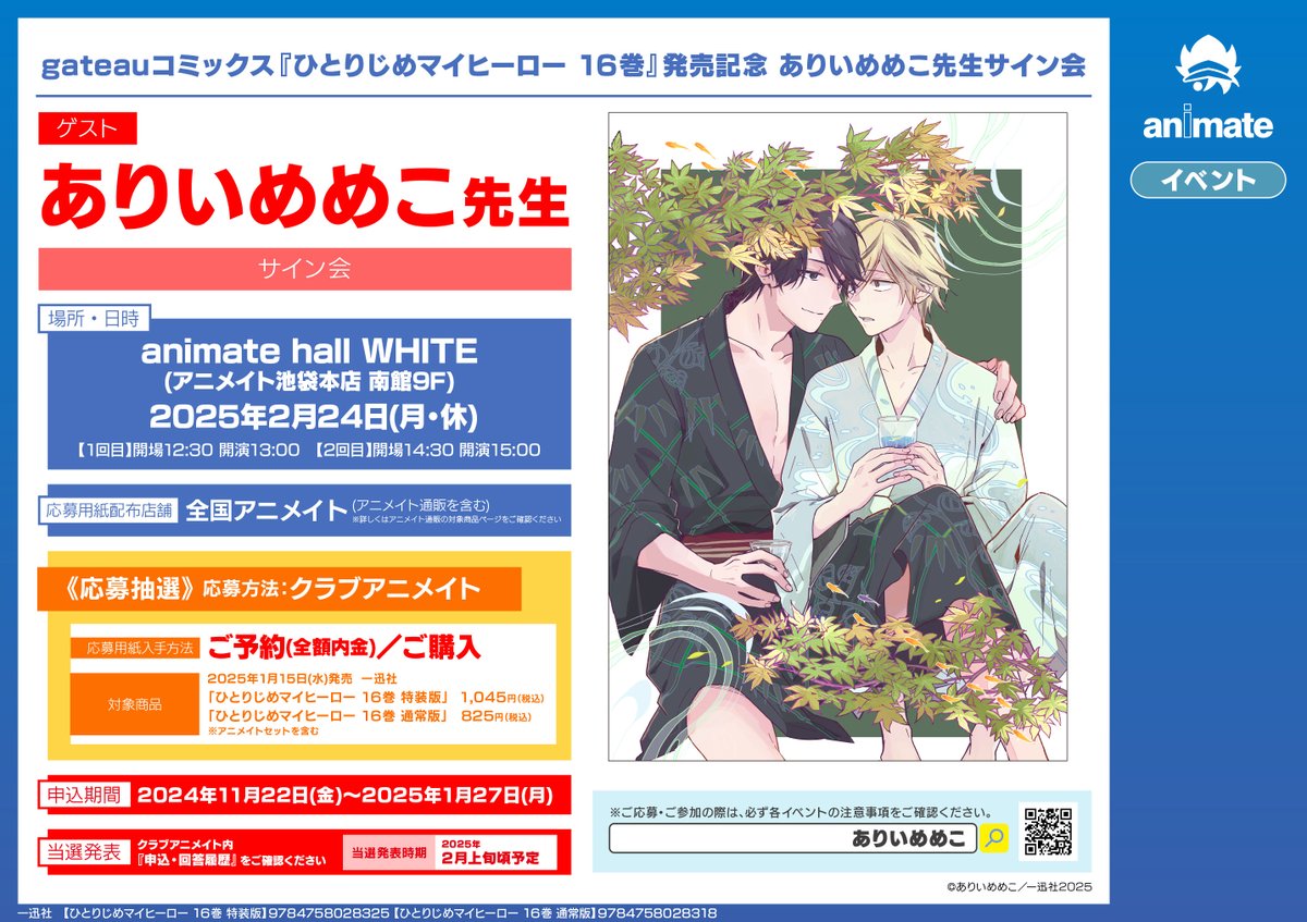 公*o様 ありいめめこ先生 直筆イラスト＆サイン入り色紙【ひとりじめマイヒーロー 公*o様 ありいめめこ先生 直筆イラスト＆サイン入り色紙【ひとりじめ