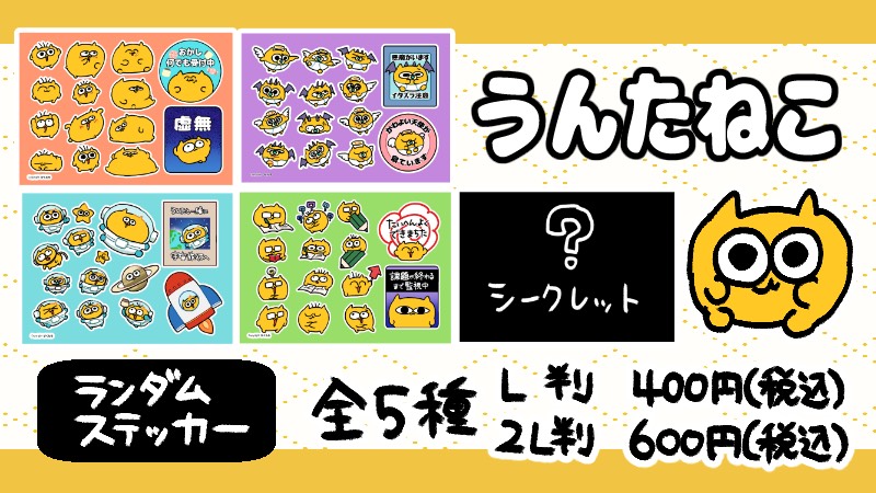 うんたねこ(@untaneko)