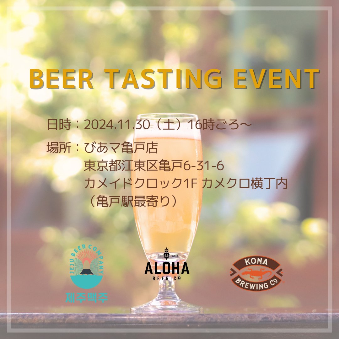 KONA BEER JAPAN(コナビール)公式 (@konabeerjapan) / X KONA BEER JAPAN(コナビール)公式 (@konabeerjapan) / X