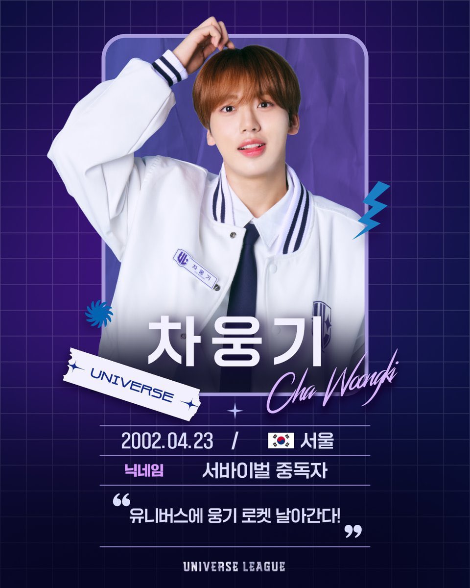 🚀 HOW TO SUPPORT WOONGKI ON UNIVERSE LEAGUE – MASTER THREAD

#차웅기 #차웅기
