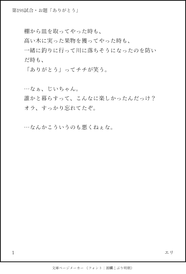 ERI_GOCHICHI_'s tweet photo. 第198試合・お題「ありがとう」
アチラからコチラに。
内容薄いのはごめんなさい。

#Gochichi #悟チチ
#悟チチ版ワンドロワンライ
#天下一悟チチ武道会
#Gochichi60minOneDrawWriteChallenge https://t.co/zbOMBkmHc1